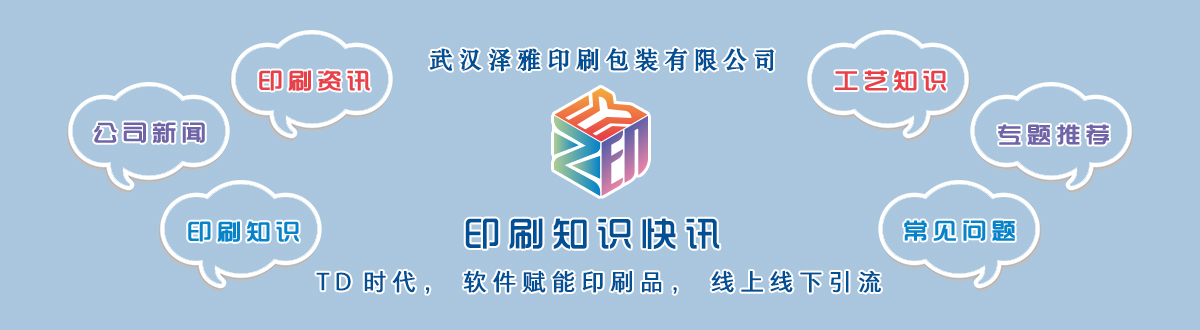 常見問(wèn)題 - 武漢澤雅印刷包裝
